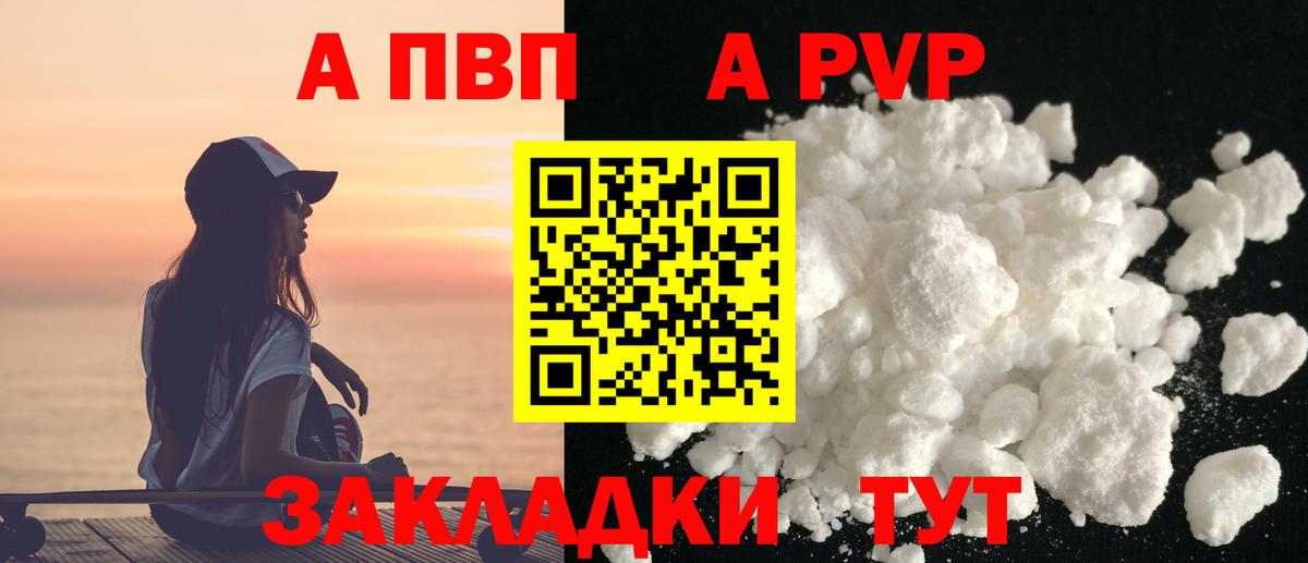 APVP  A-PVP СК  Вход с VPN  APVP VHQ  Белово 