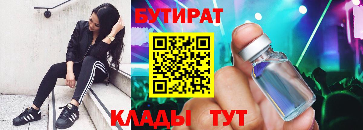 БУТИРАТ 99% Белово