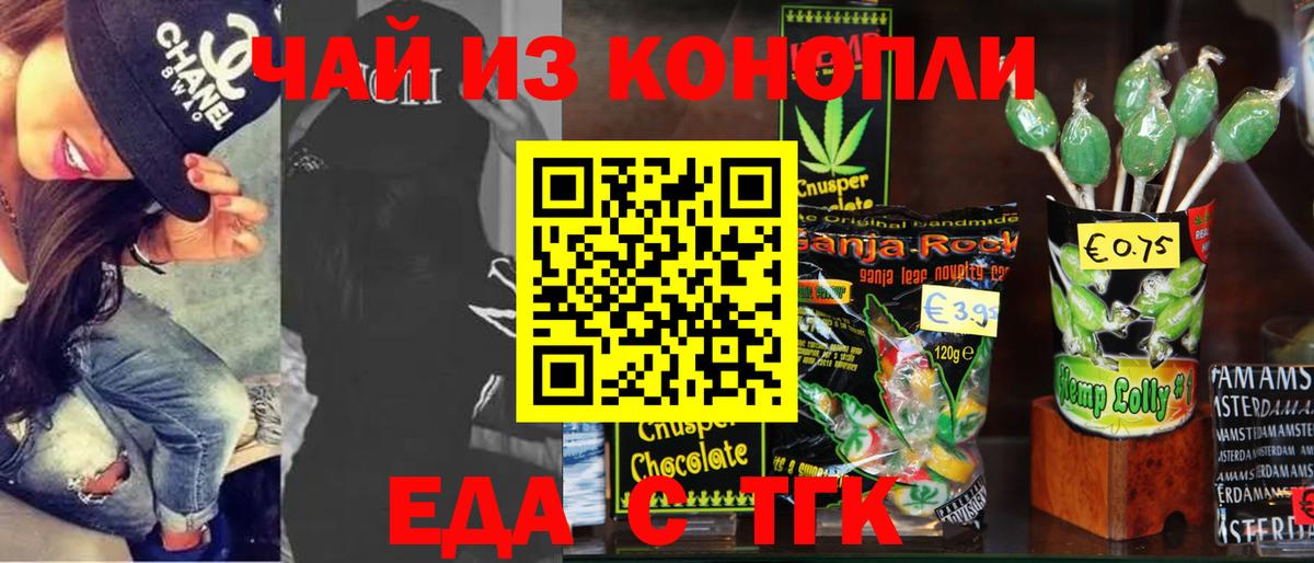 Еда ТГК конопля  Вход с VPN  Белово 
