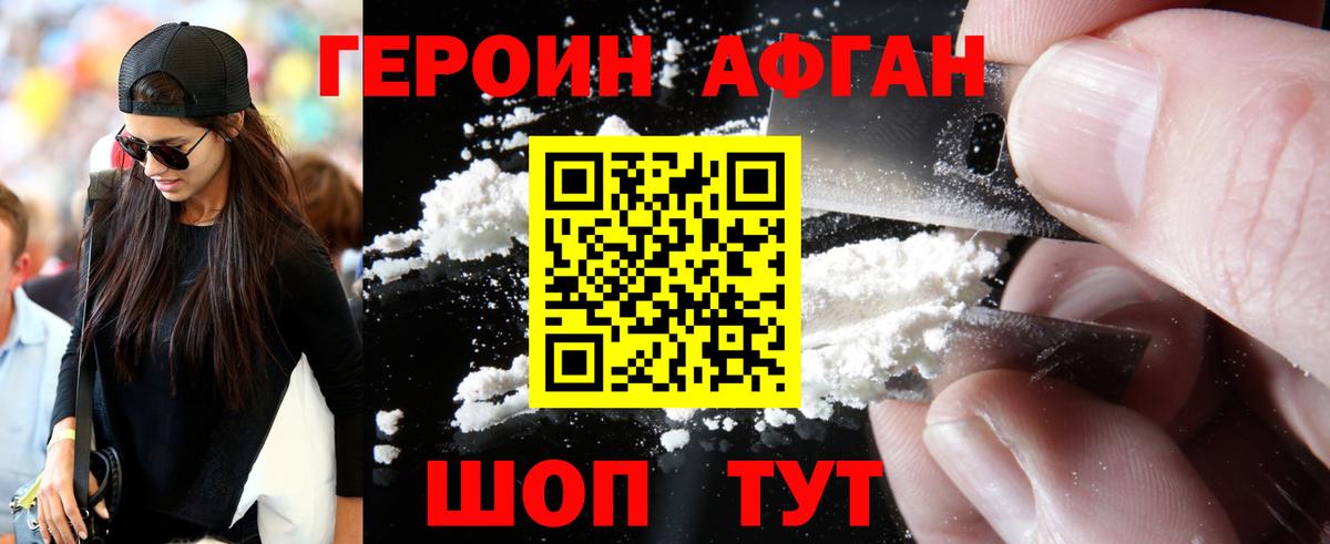 Героин белый Белово