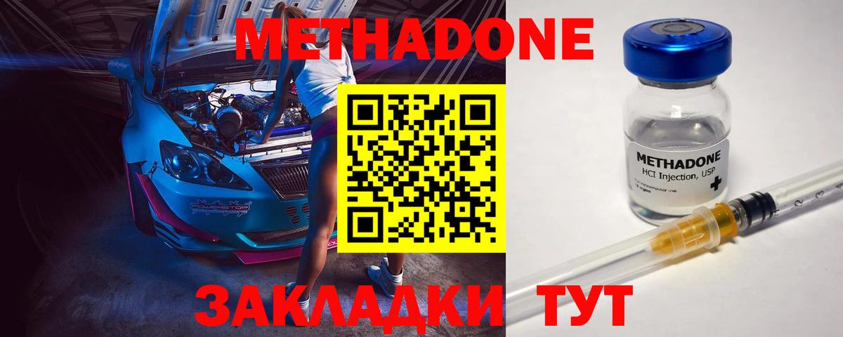 Метадон methadone Белово